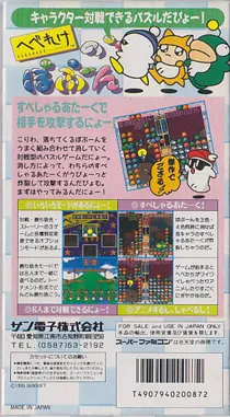 Hebereke no Popoon (Japan) (Beta) box cover back